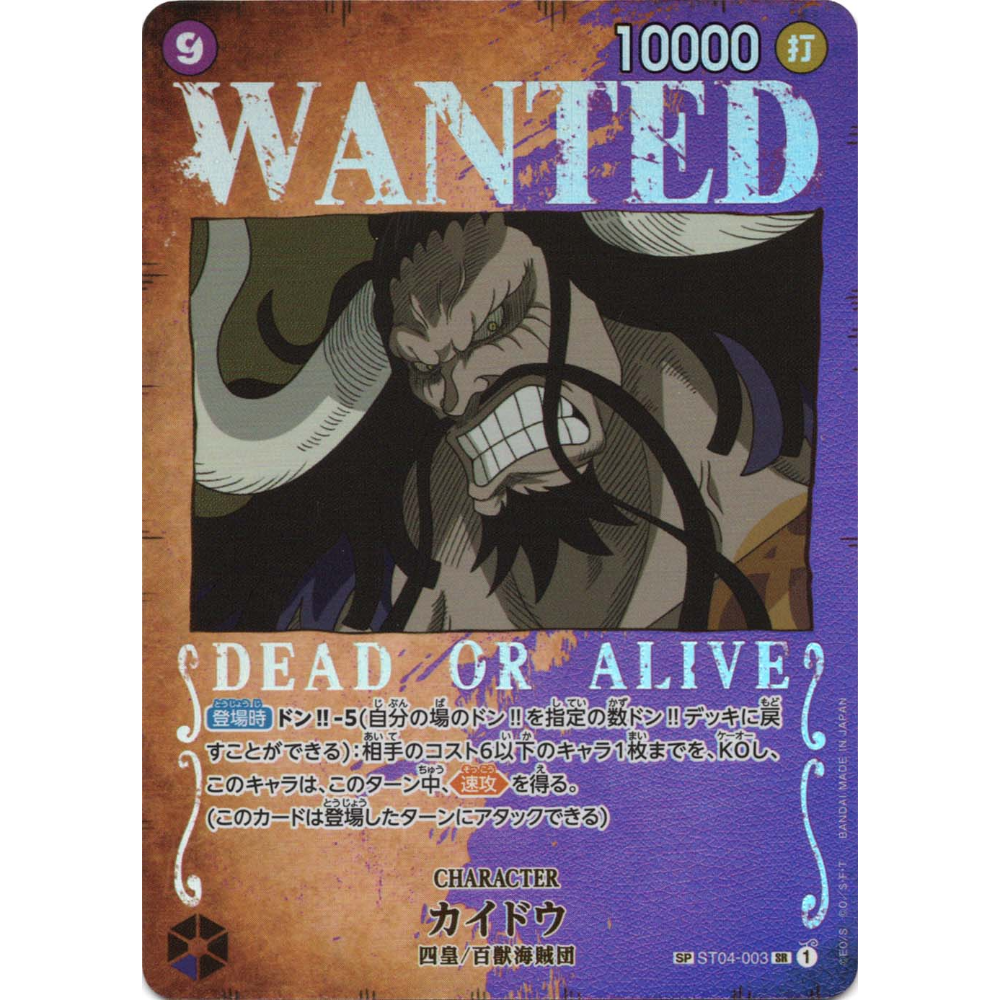 Kaido (ST04-003) | SP Super Rare Alt Art [JPN]