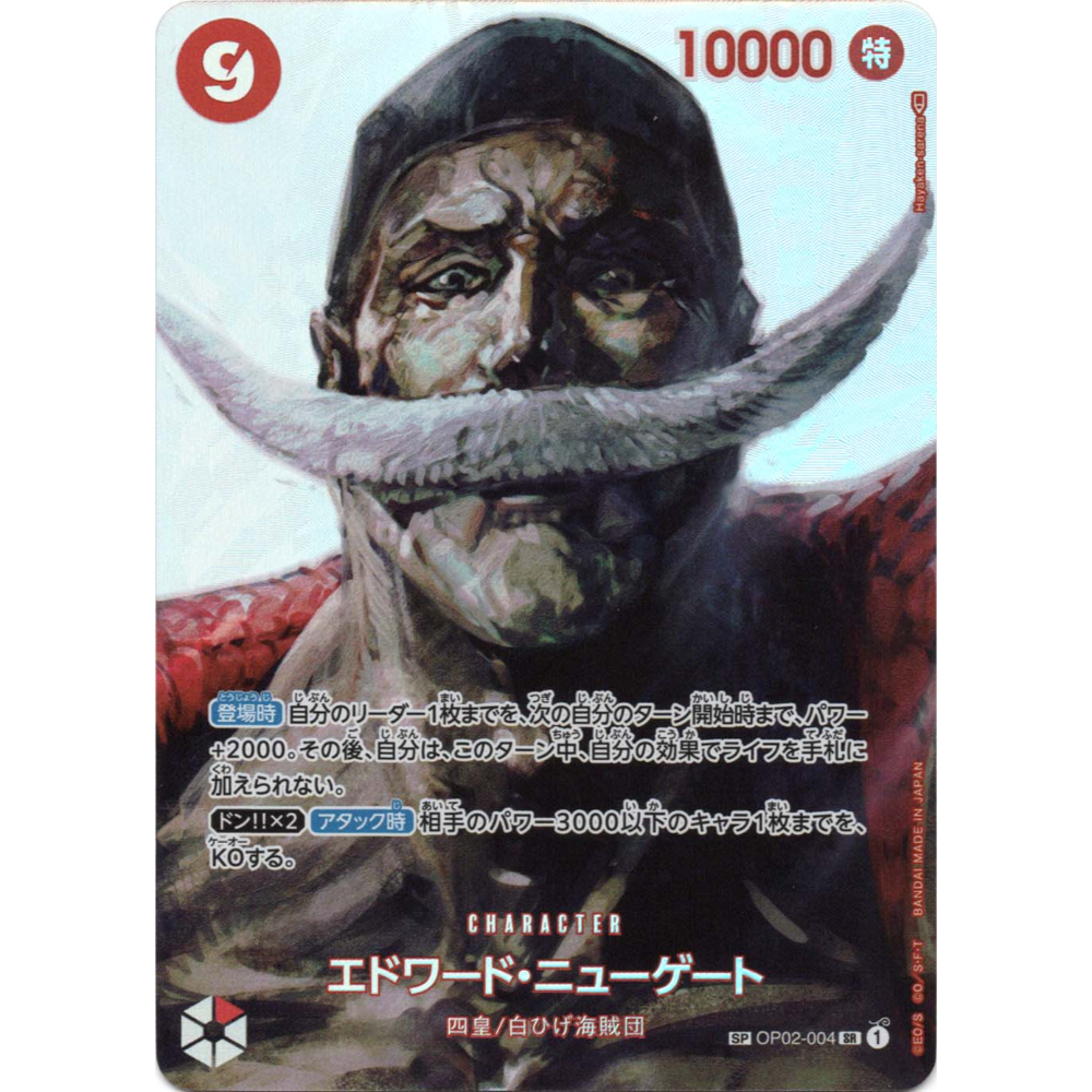 Edward Newgate / Whitebeard (OP02-004) | SP Super Rare Alt Art [JPN]