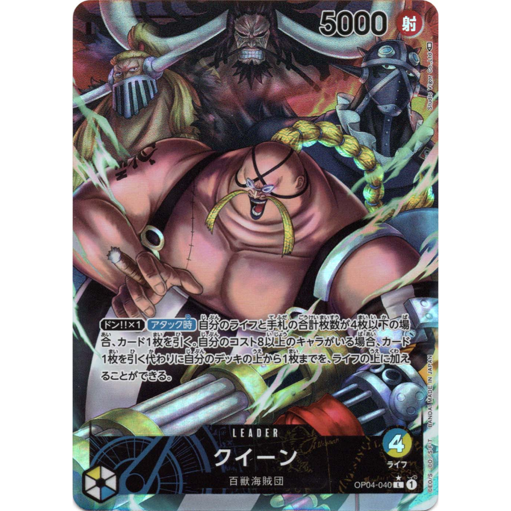 Queen (OP04-040) | Leader Alt Art [JPN]