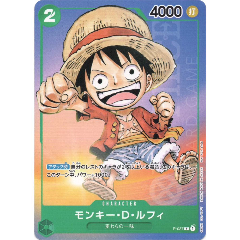 Monkey D. Luffy (P-037) | Promo Card [JPN]