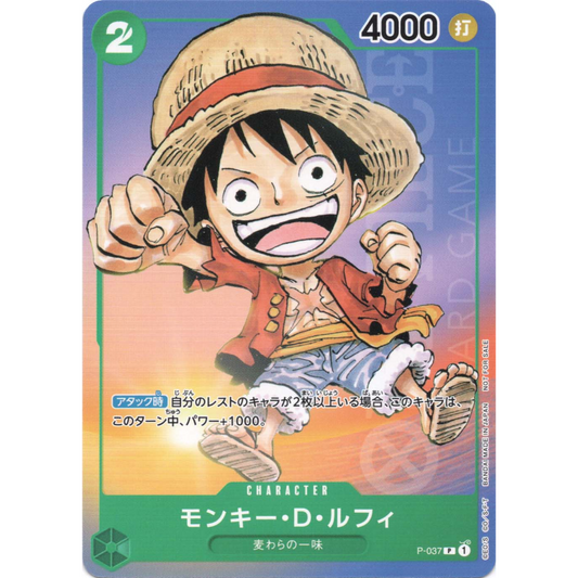 Monkey D. Luffy (P-037) | Promo Card [JPN]