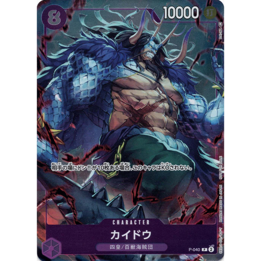 Kaido (P-040) | Anniversary Holofoil Promo [JPN]