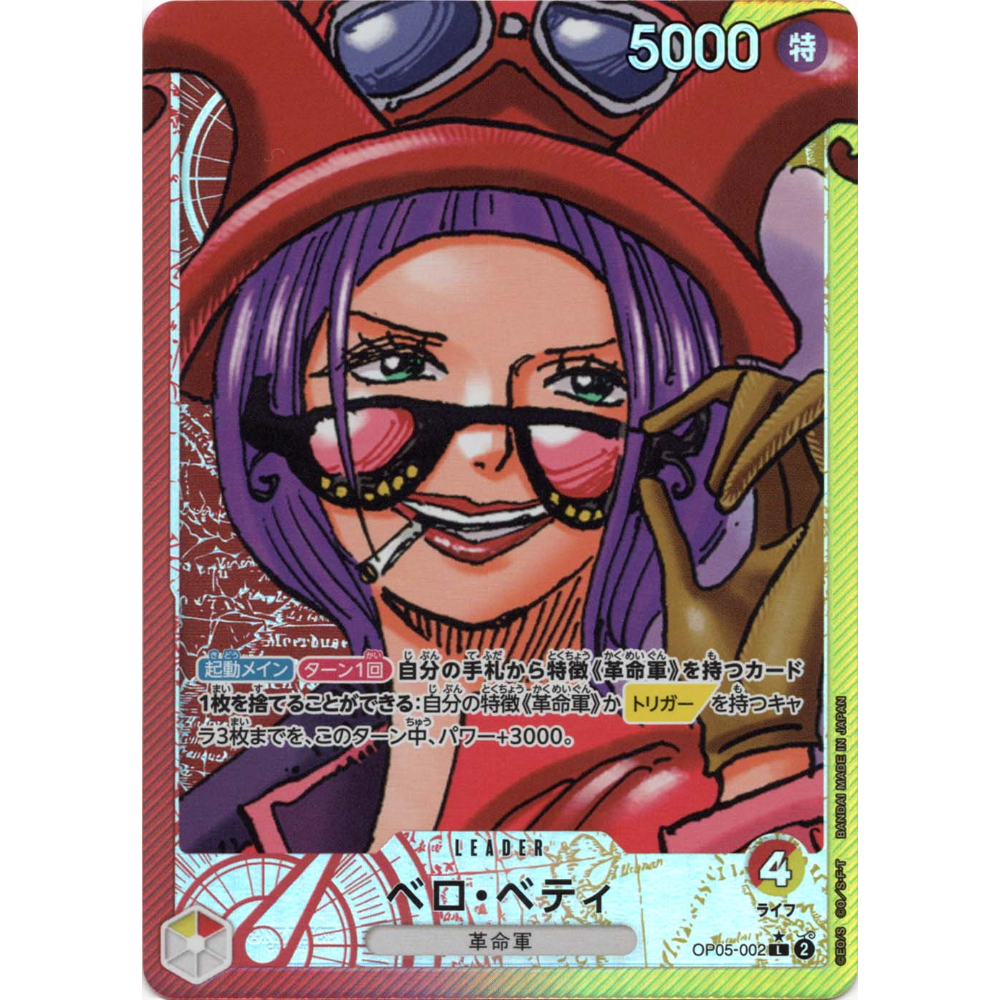 Belo Betty (OP05-002) | Leader Alt Art [JPN]