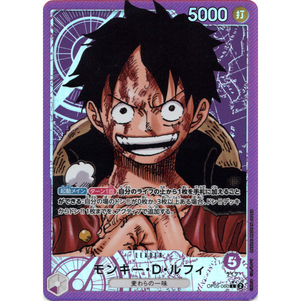 Monkey D. Luffy (OP05-060) | Leader Alt Art [JPN]