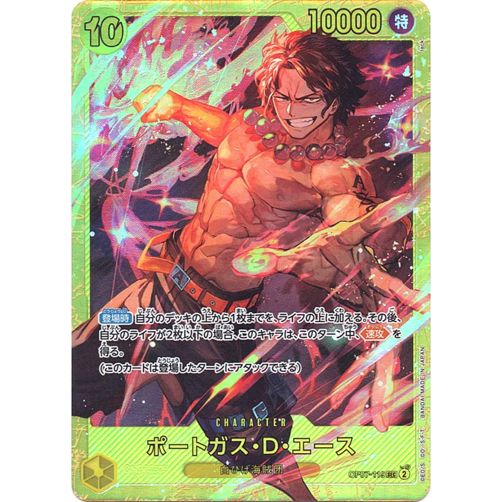 Portgas D. Ace (OP07-119) | Secret [JPN]