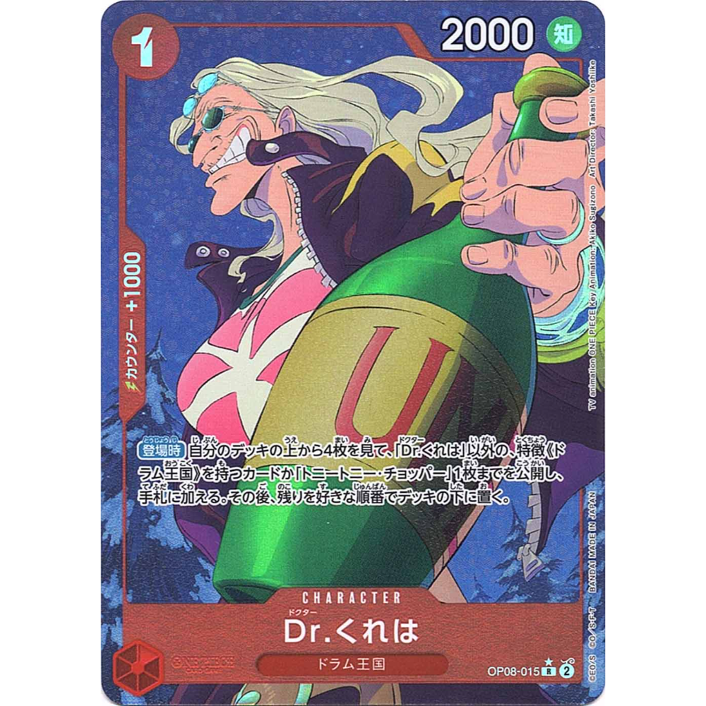Dr. Kureha (OP08-015) | Rare Alt Art [JPN]