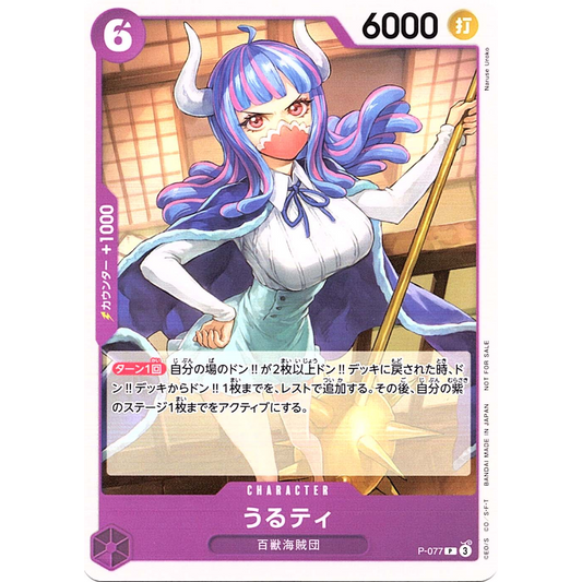 Ulti (P-077) | Promo Card [JPN]