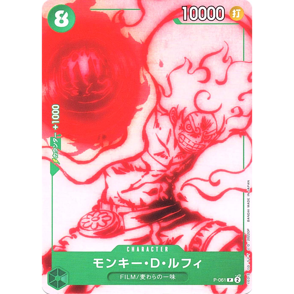 Monkey D. Luffy (P-061) | Promo Card [JPN]