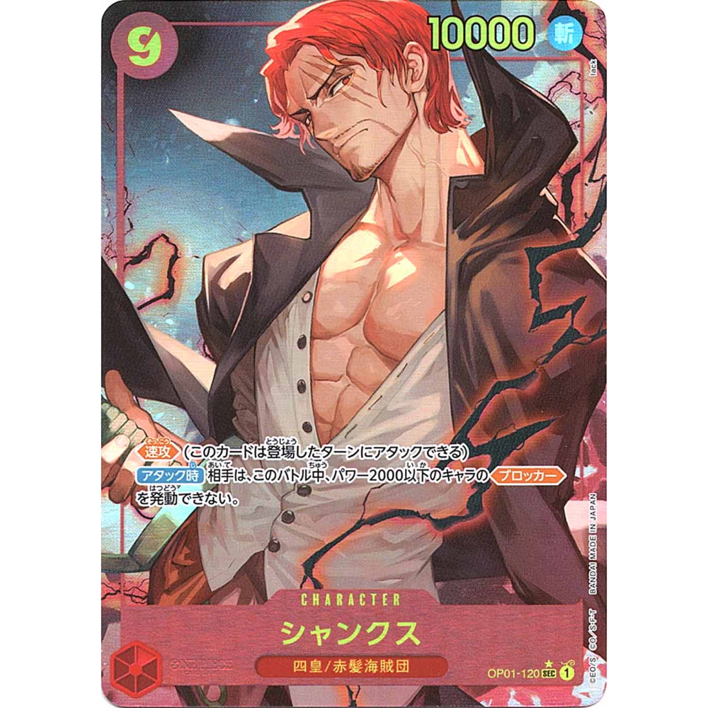 Shanks (OP01-120) | Secret Alt Art [JPN]