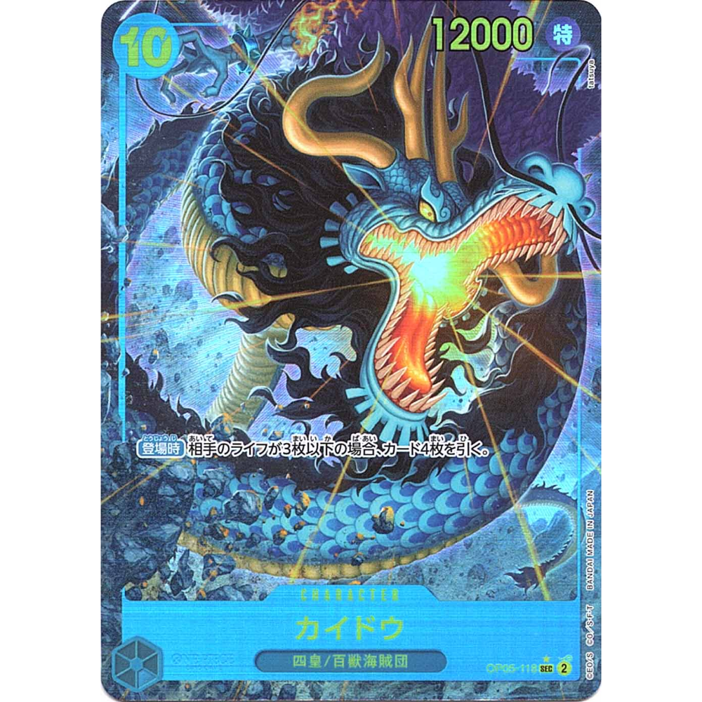 Kaido (OP05-118) | Secret Alt Art [JPN]