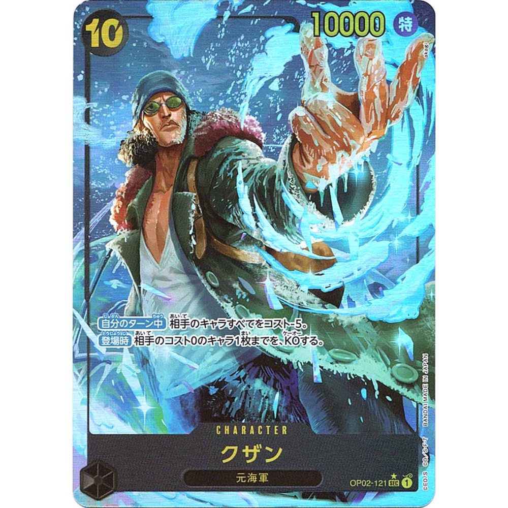 Kuzan (OP02-121) | Secret Alt Art [JPN]