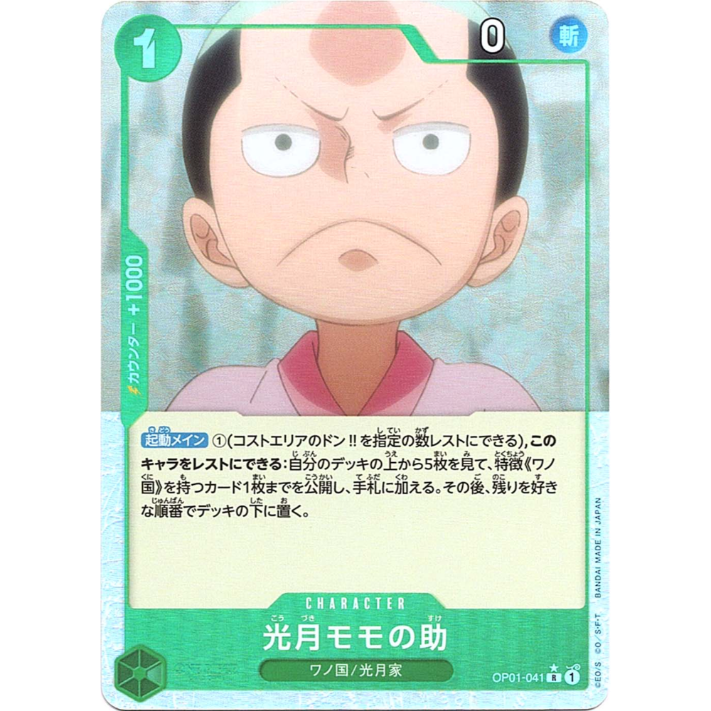 Kouzuki Momonosuke (OP01-041) | Rare Alt Art [JPN]