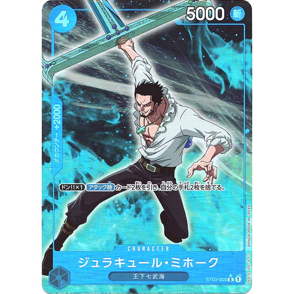 Dracule Mihawk (ST03-005) | Common Alt Art [JPN]