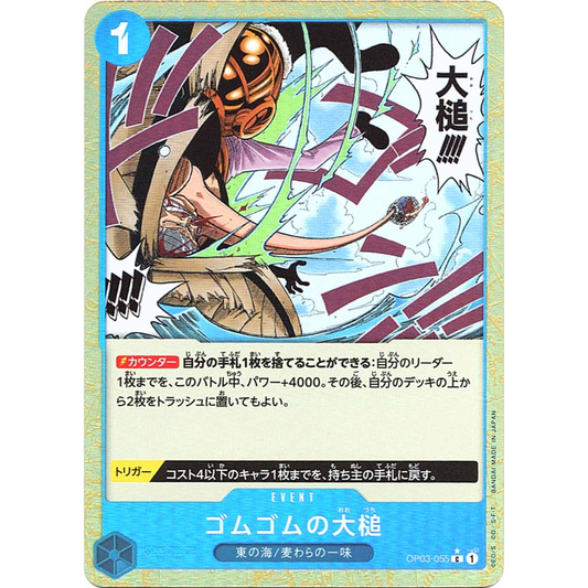 Gum-Gum Giant Gavel (OP03-055) | Common Alt Art [JPN]