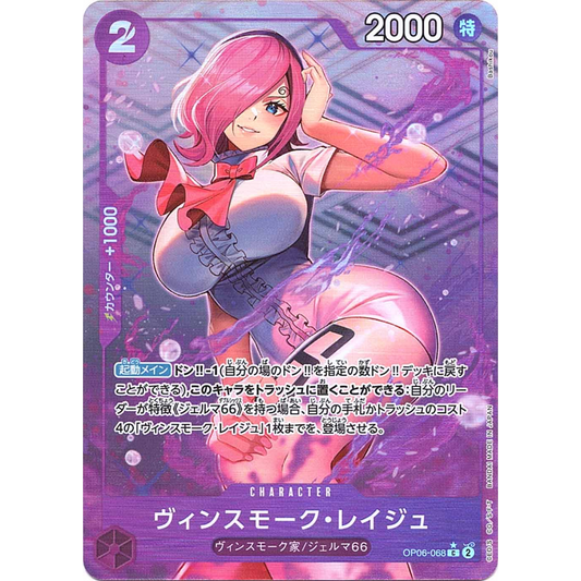 Vinsmoke Reiju (OP06-068) | Common Alt Art [JPN]