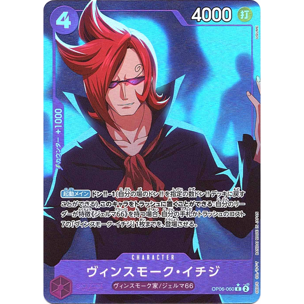 Vinsmoke Ichiji (OP06-060) | Common Alt Art [JPN]