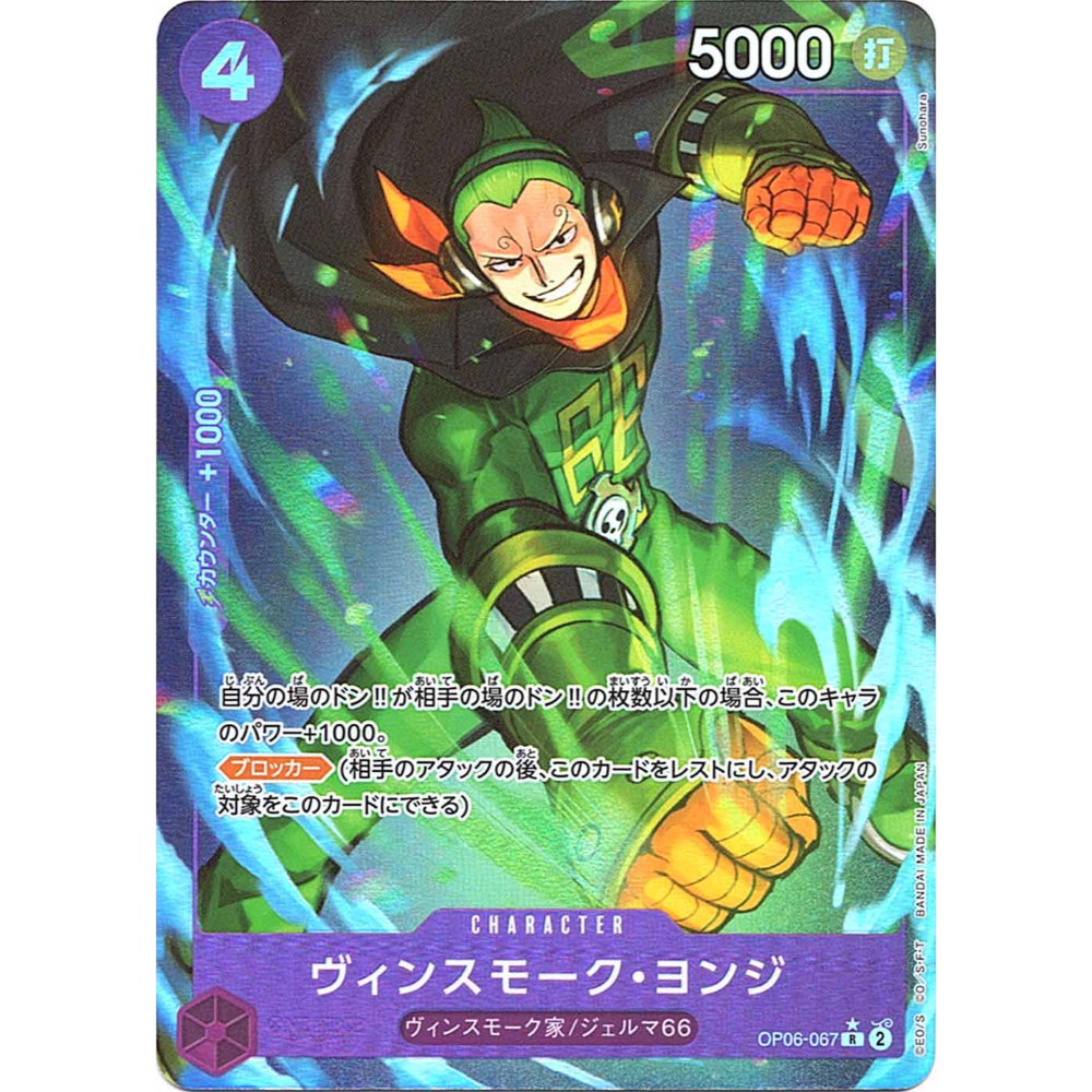 Vinsmoke Yonji (OP06-067) | Rare Alt Art [JPN] – Card Piece