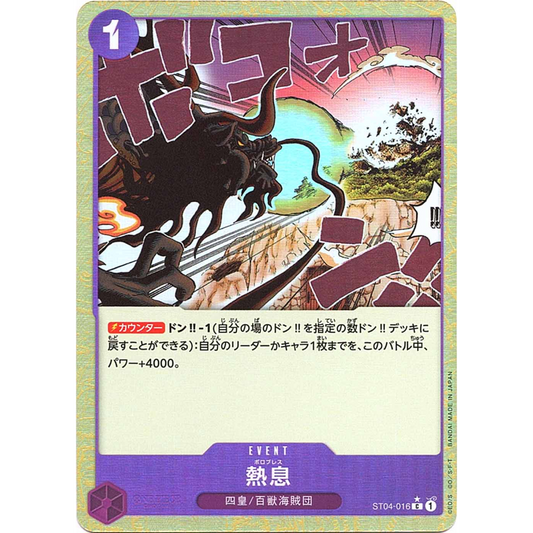 Blast Breath (ST04-016) | Common Alt Art [JPN]