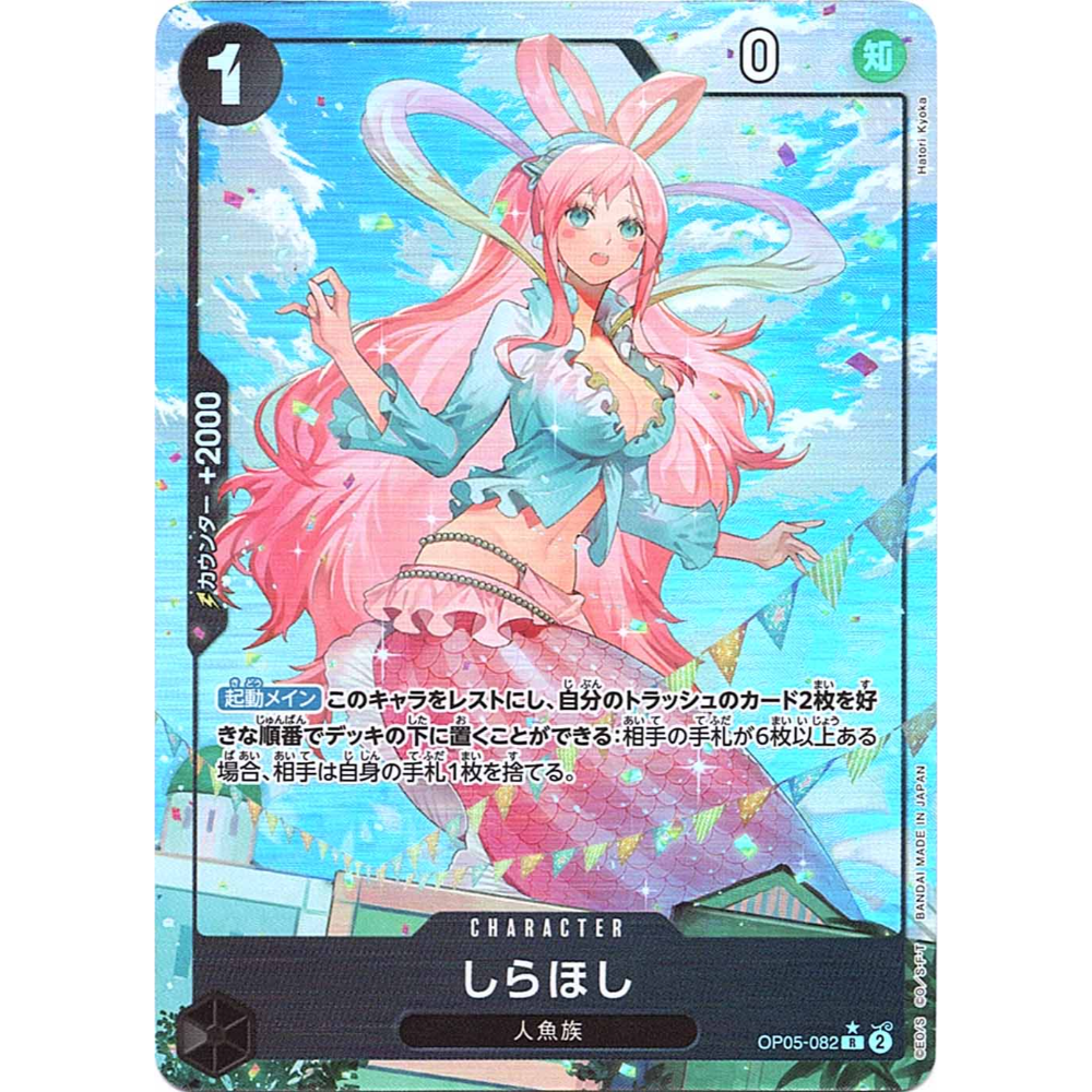 Shirahoshi (OP05-082) | Rare Alt Art [JPN] – Card Piece