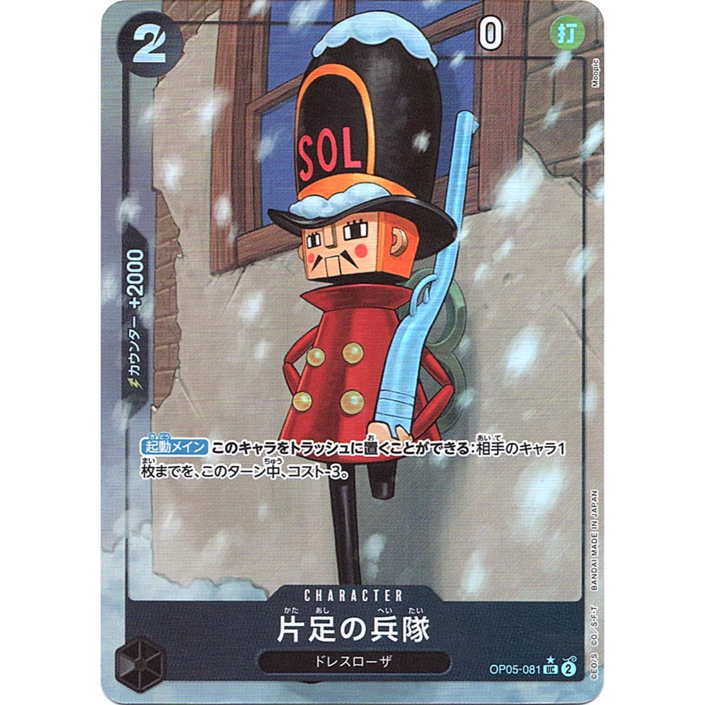 One-Legged Toy Soldier (OP05-081) | Uncommon Alt Art [JPN]