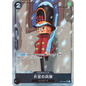 One-Legged Toy Soldier (OP05-081) | Uncommon Alt Art [JPN]