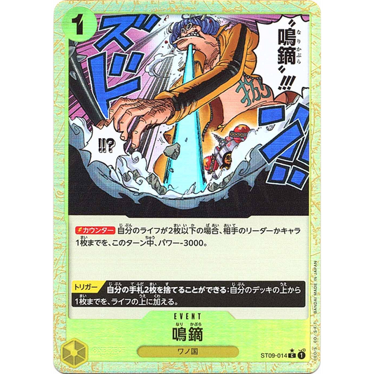 Narikabura Arrow (ST09-014) | Common Alt Art [JPN]