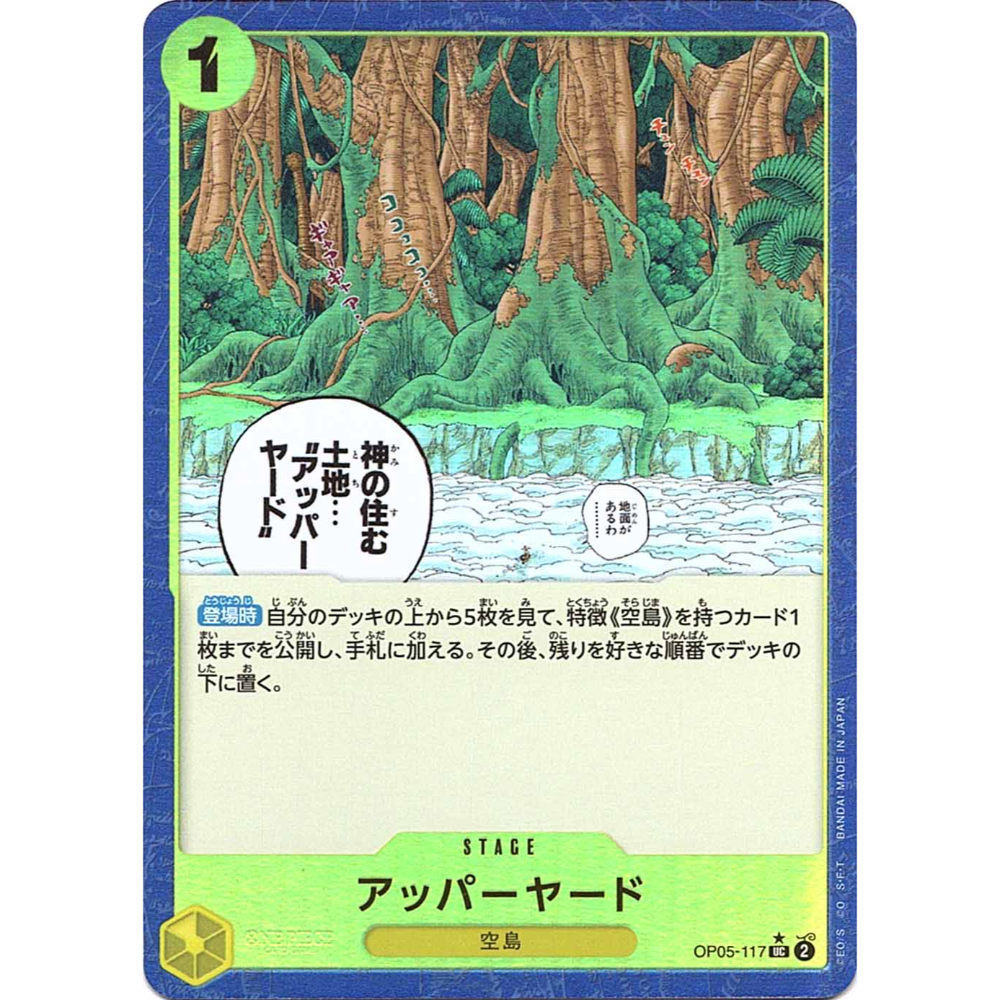 Upper Yard (OP05-117) | Uncommon Alt Art [JPN]
