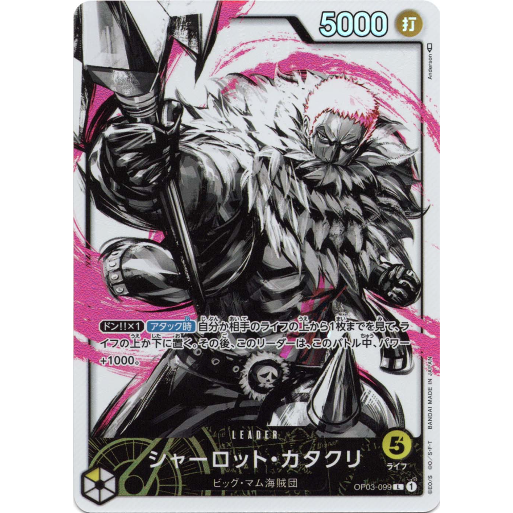 Charlotte Katakuri (OP03-099) | Leader Alt Art [JPN]