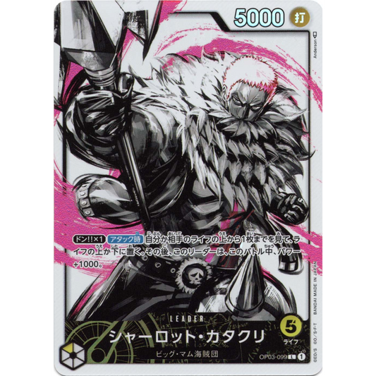Charlotte Katakuri (OP03-099) | Leader Alt Art [JPN]