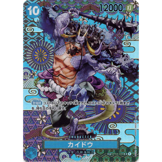 Kaido (OP04-044) | SP Super Rare Alt Art [JPN]