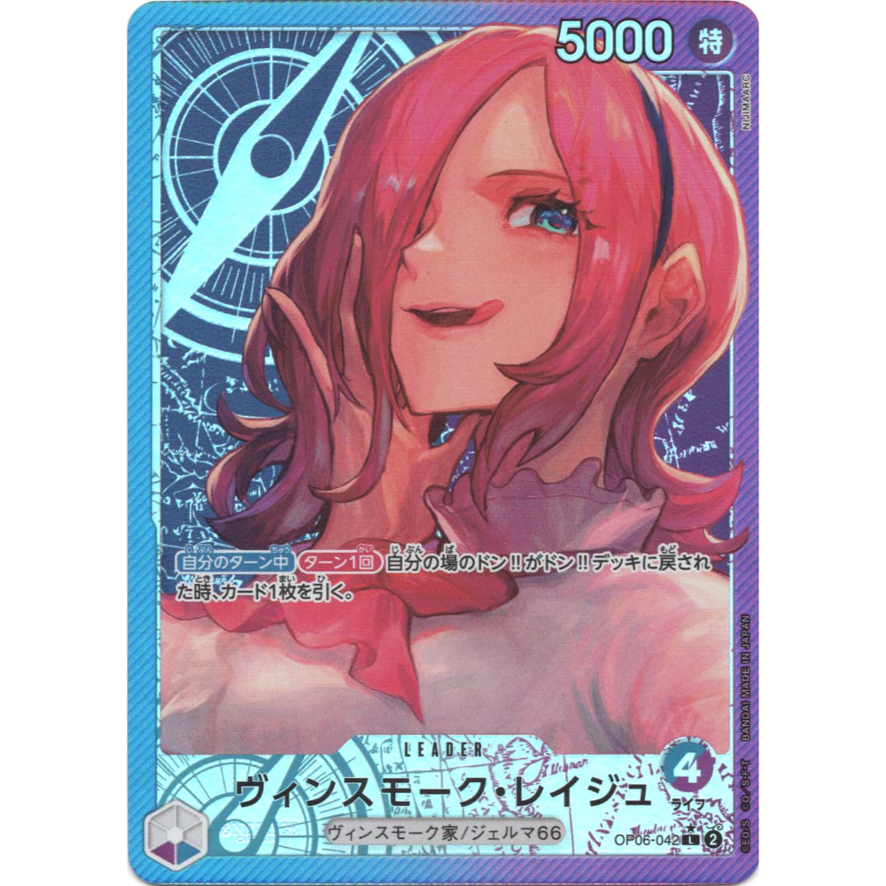Vinsmoke Reiju (OP06-042) | Leader Alt Art [JPN]
