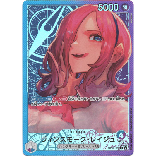 Vinsmoke Reiju (OP06-042) | Leader Alt Art [JPN]