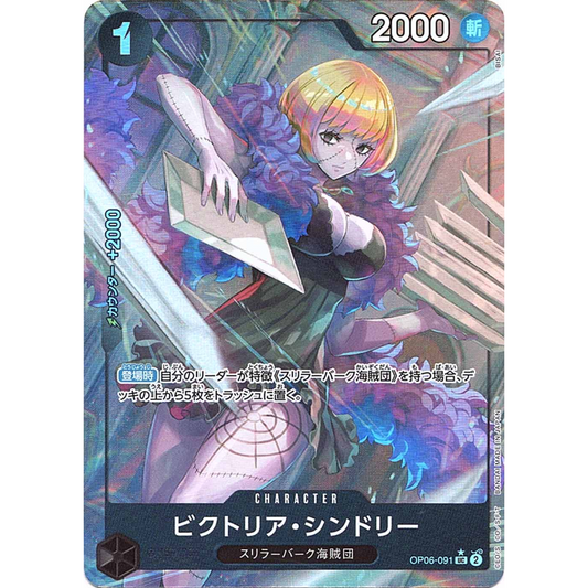 Victoria Cindry (OP06-091) | Uncommon Alt Art [JPN]