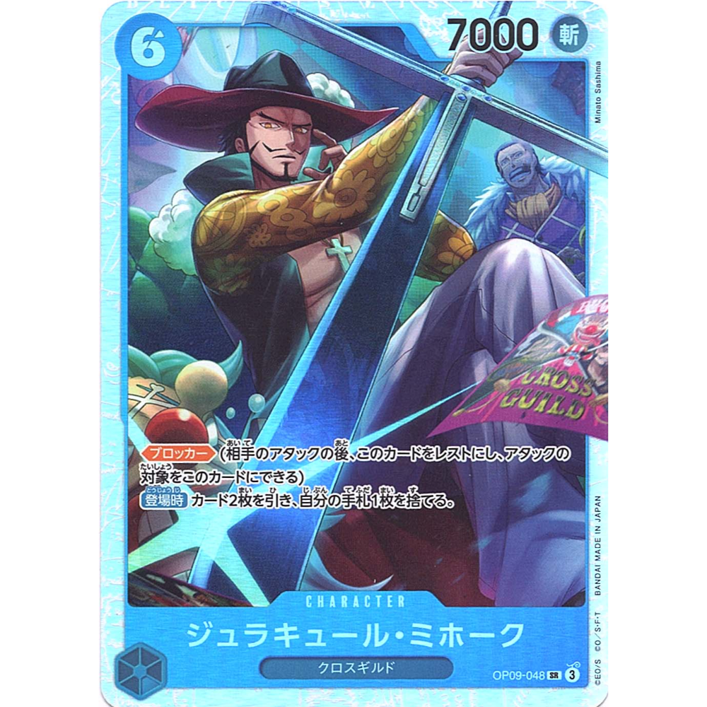 Dracule Mihawk (OP09-048) | Super Rare [JPN]