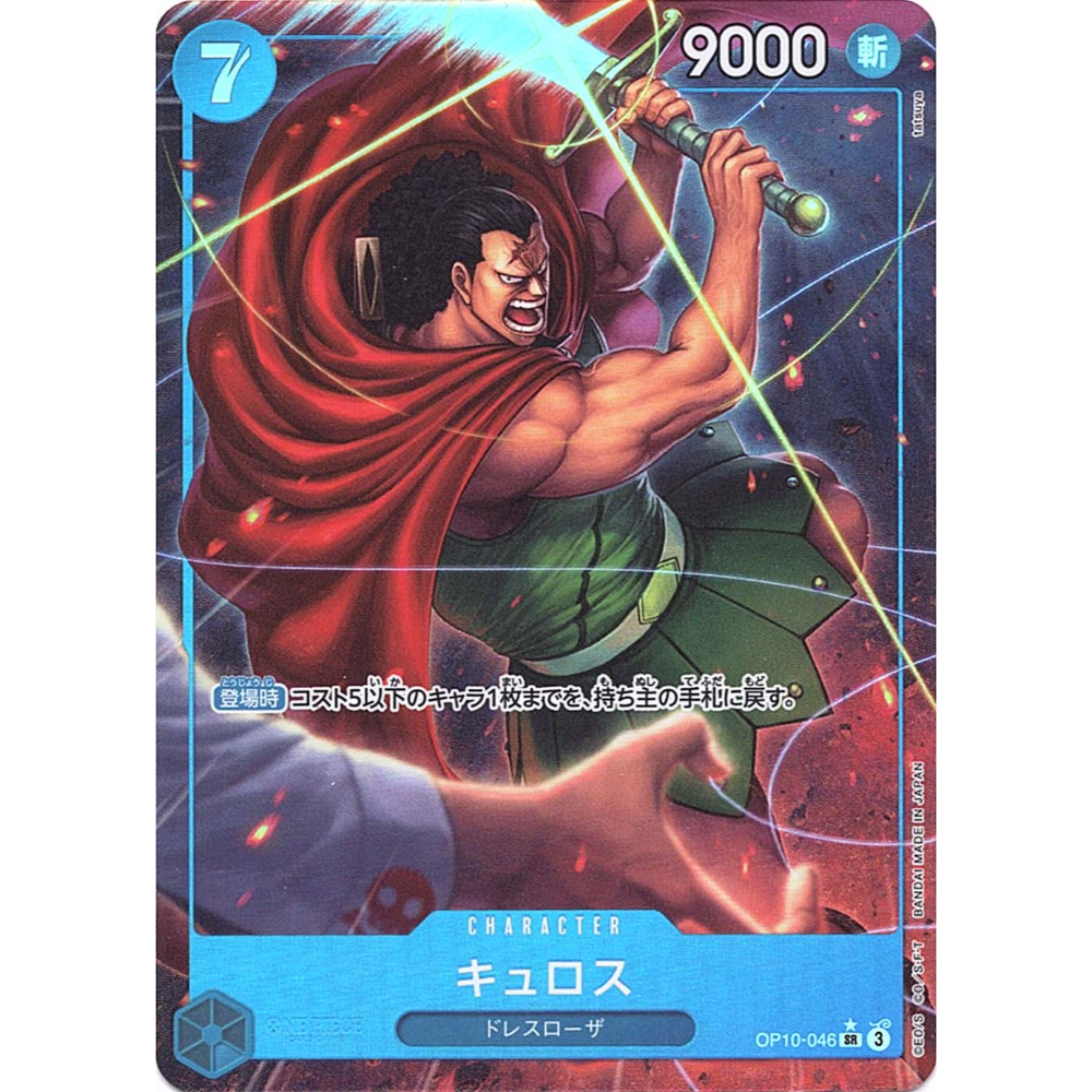 Kyros (OP10-046) | Super Rare Alt Art [JPN]