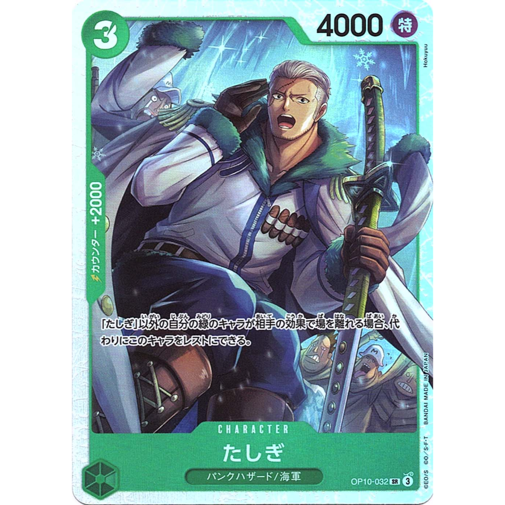 Tashigi (OP10-032)