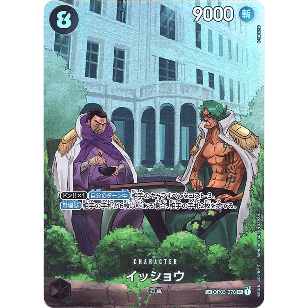 Issho (OP03-078) | SP Super Rare Alt Art [JPN]