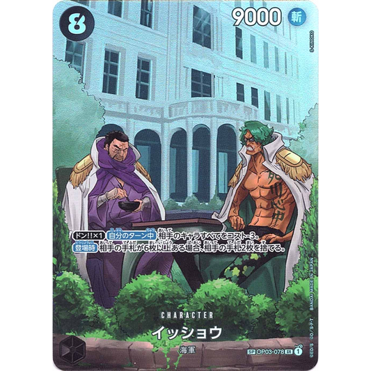 Issho (OP03-078) | SP Super Rare Alt Art [JPN]