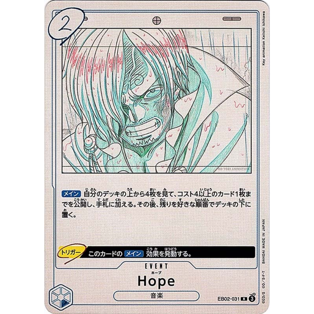 Hope (EB02-031) | Rare [JPN]