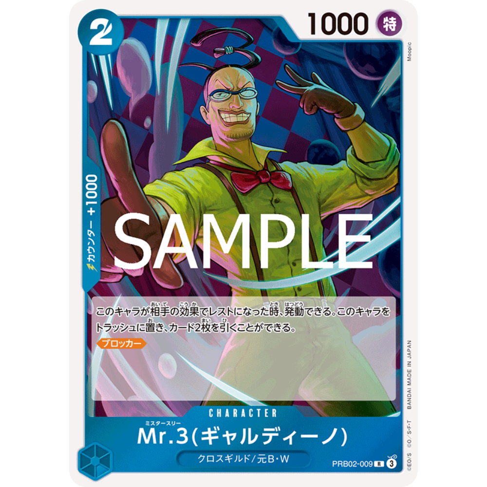 Mr.3 Galdino (PRB02-009) | Holofoil Rare [JPN]
