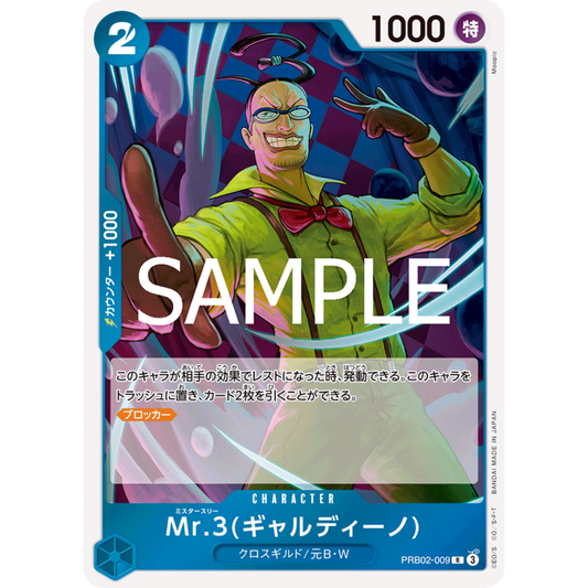 Mr.3 Galdino (PRB02-009) | Holofoil Rare [JPN]