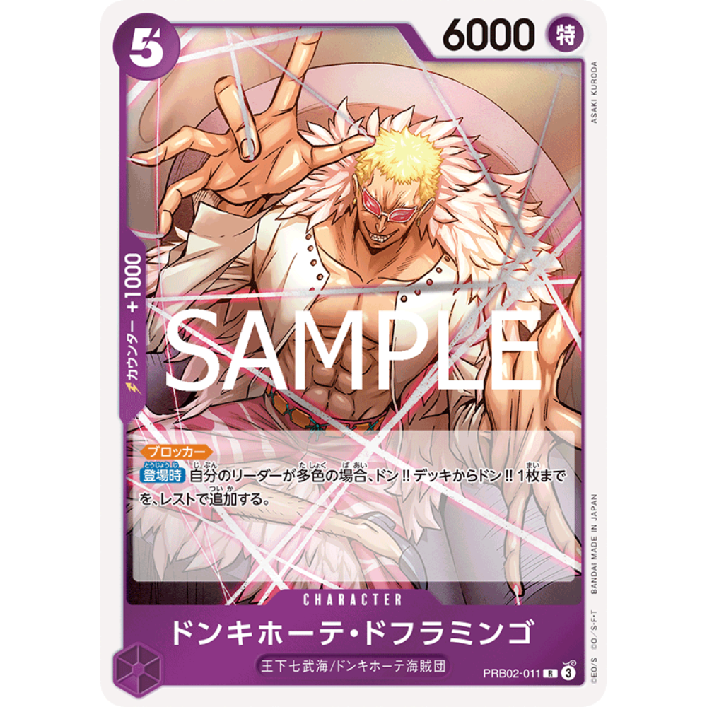 Donquixote Doflamingo (PRB02-011) | Holofoil Rare [JPN]
