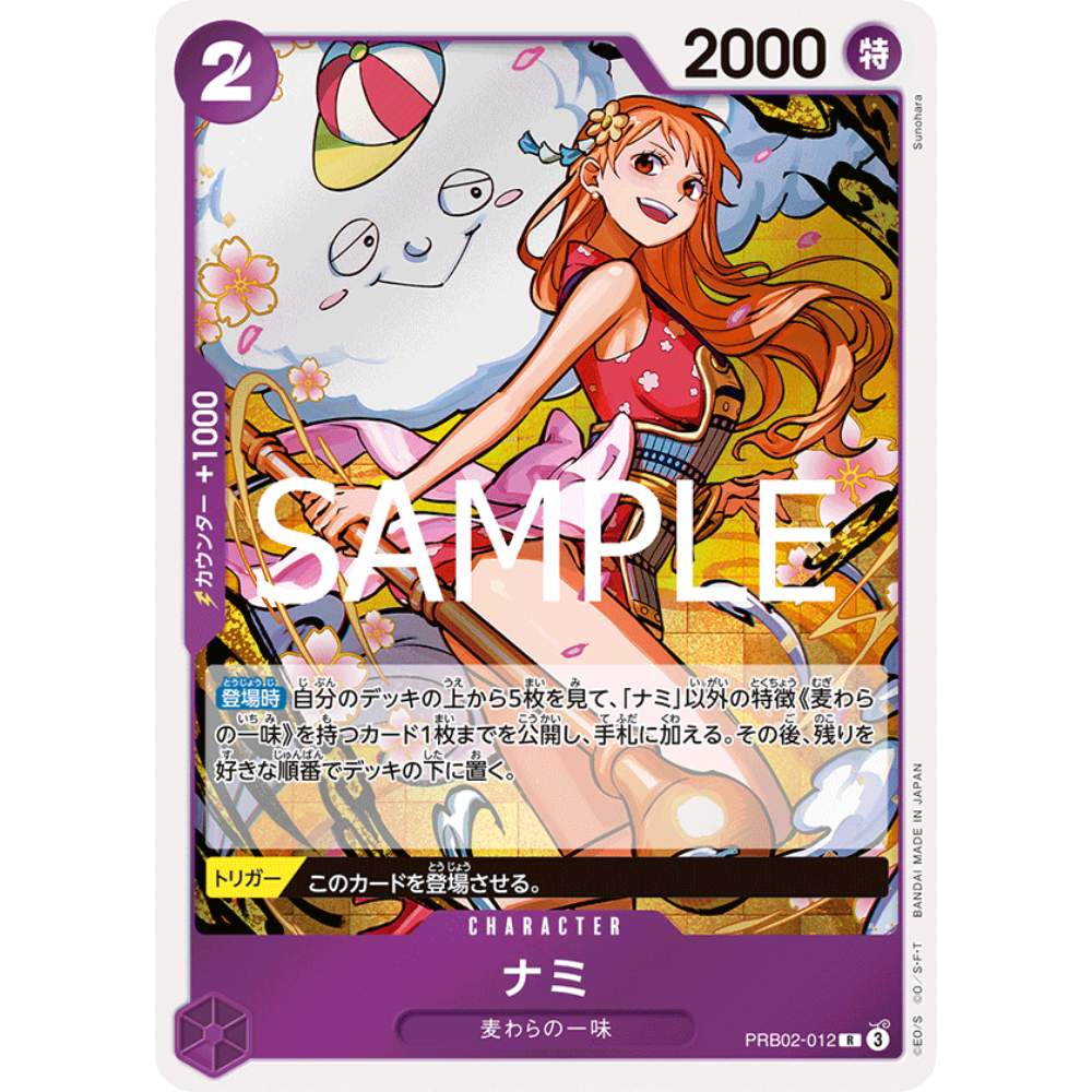 Nami (PRB02-012) | Holofoil Rare [JPN]