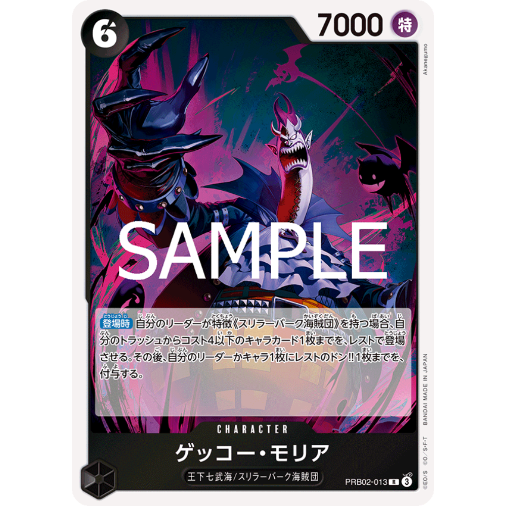 Gecko Moria (PRB02-013) | Holofoil Rare [JPN]