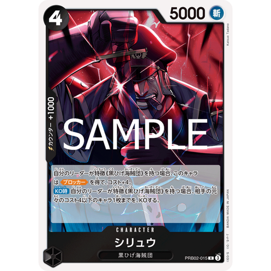 Shiryu (PRB02-015) | Holofoil Rare [JPN]