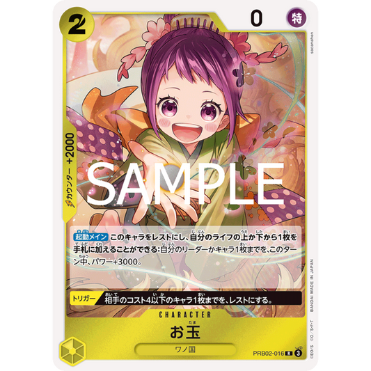 Otama (PRB02-016) | Holofoil Rare [JPN]