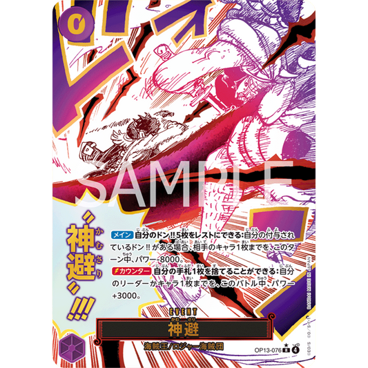 Divine Departure (OP13-076) | Event Rare Alt Art [JPN]