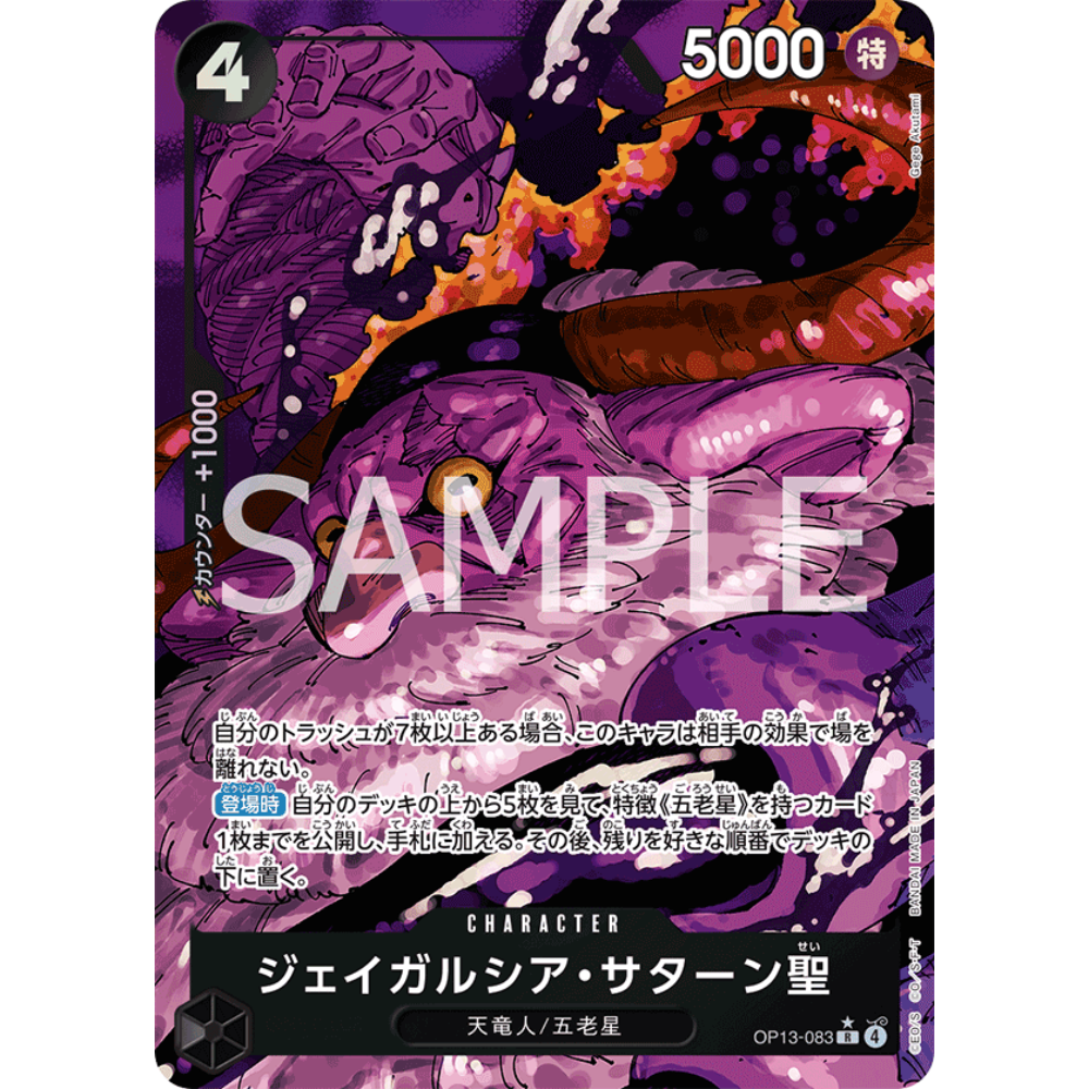 St. Jaygarcia Saturn (OP13-083) | Rare Alt Art [JPN]