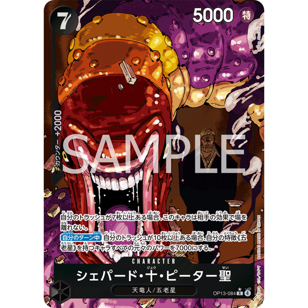St. Shepherd Ju Peter (OP13-084) | Rare Alt Art [JPN]
