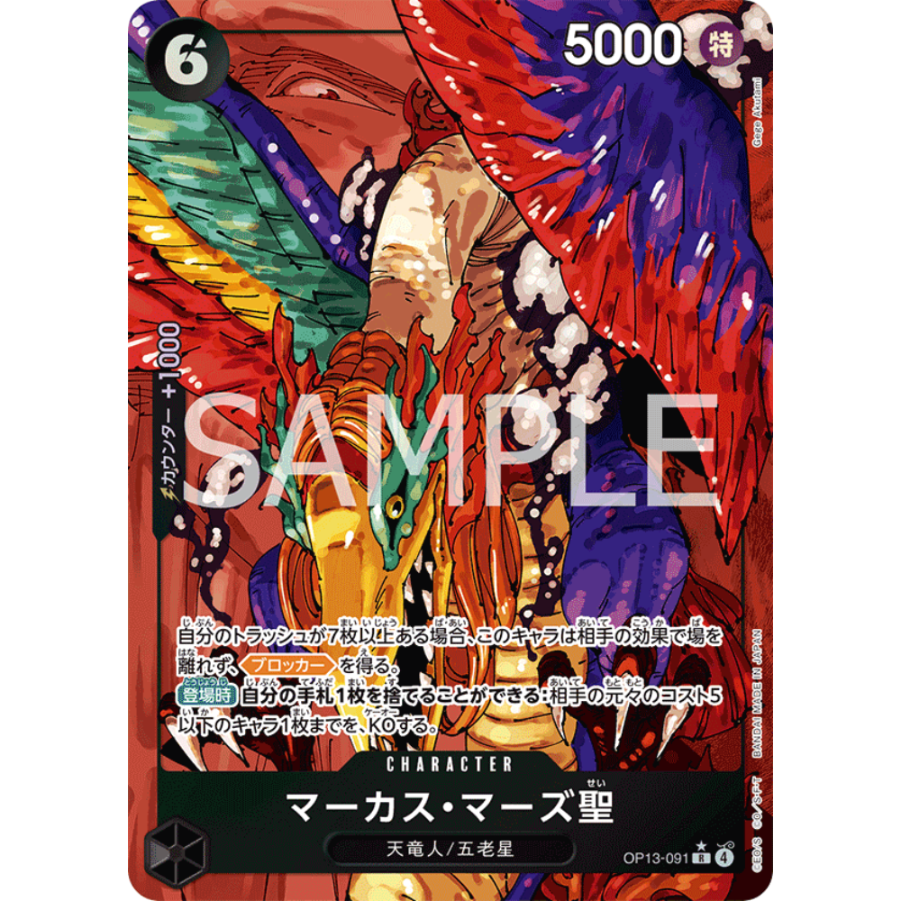 St. Marcus Mars (OP13-091) | Rare Alt Art [JPN]